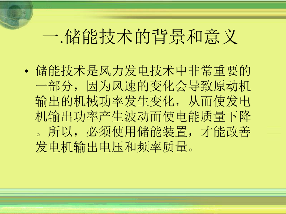 特点飞轮储能压缩空气储能蓄电池储能超级电容器储能课件.ppt_第3页