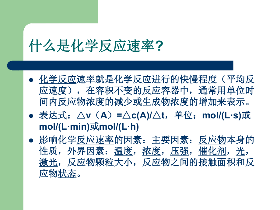 实验化学反应速率与活化能课件.ppt_第2页