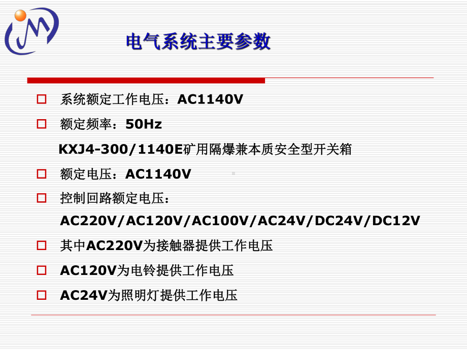 开关箱提供工作电源课件.ppt_第2页