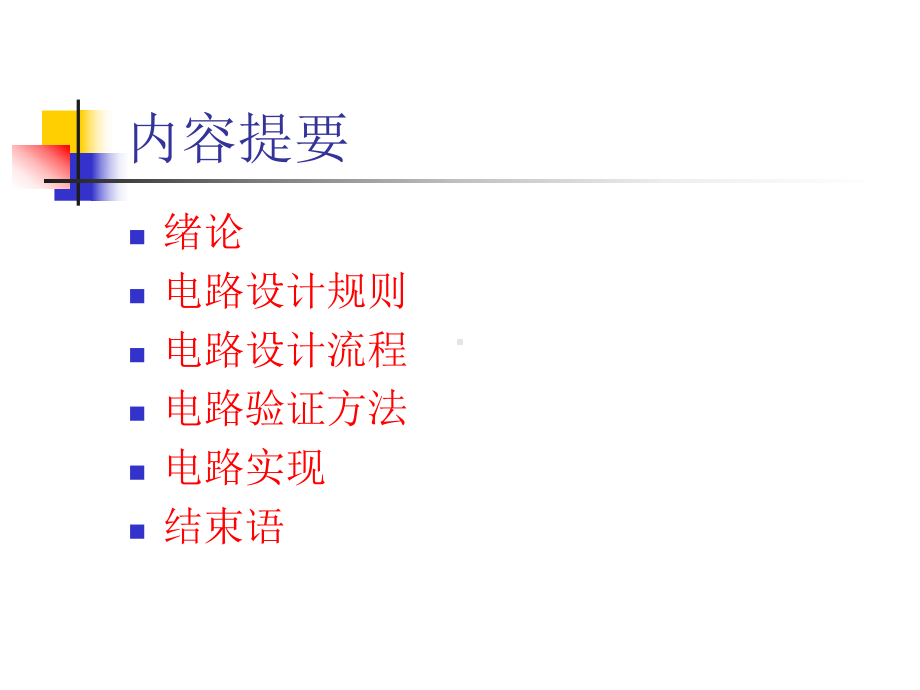 数字电路设计课件.ppt_第2页