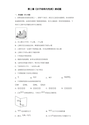 2021-2022学年高二下学期人教版(2019)化学选择性必修2第二章《分子结构与性质》测试题（含答案）.docx