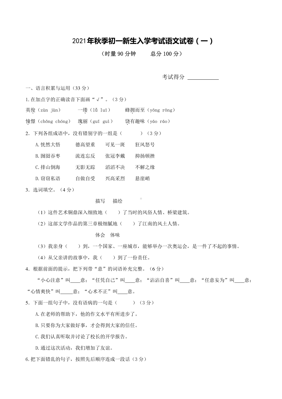 南通市崇川区初一新生入学分班考试语文数学英语3科试卷及答案.pdf_第1页