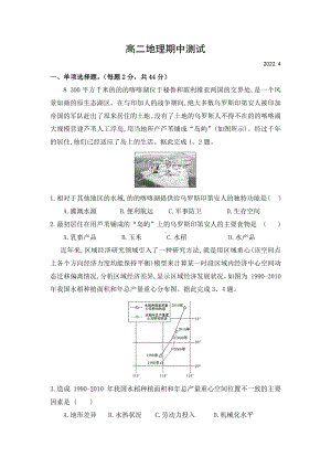 江苏省苏州市常熟外国语2021-2022学年高二下学期期中测试地理试题.pdf