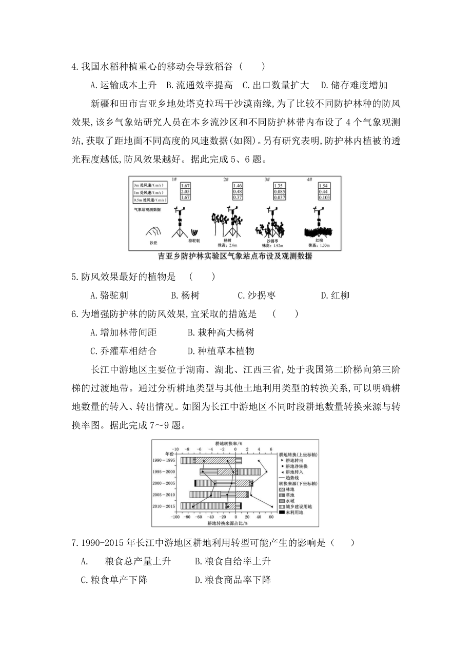 江苏省苏州市常熟外国语2021-2022学年高二下学期期中测试地理试题.pdf_第2页