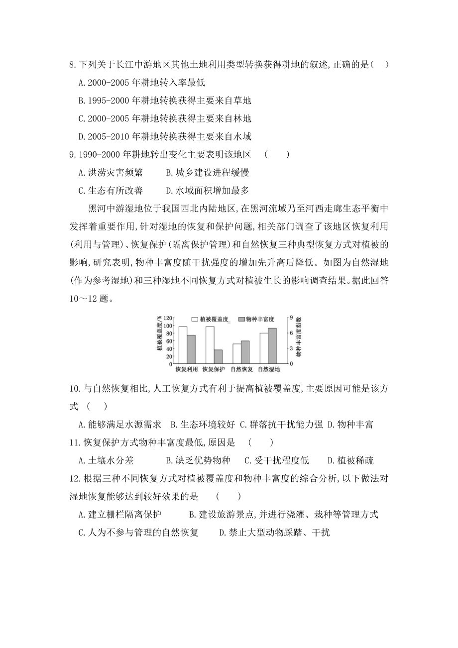 江苏省苏州市常熟外国语2021-2022学年高二下学期期中测试地理试题.pdf_第3页