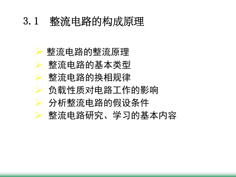 整流电路参数计算课件.ppt_第1页