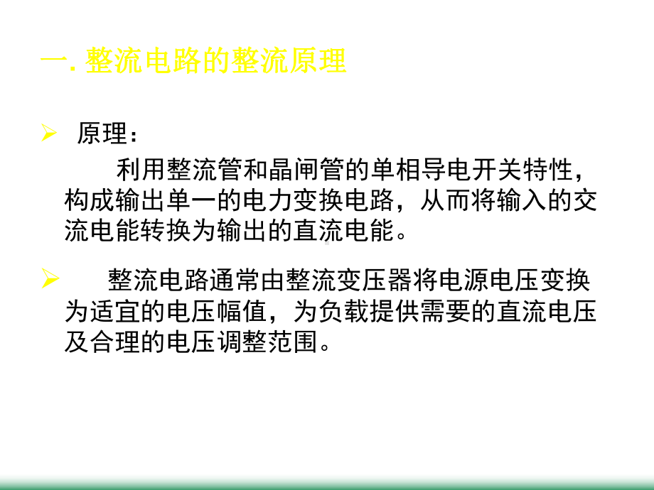 整流电路参数计算课件.ppt_第2页