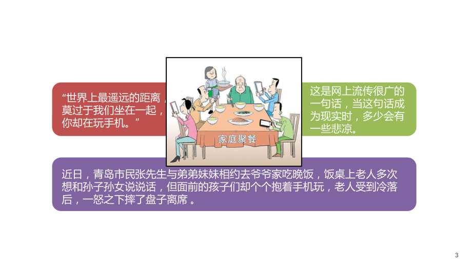 图文孝老爱亲品德主题班会教育动态ppt模板.ppt_第3页