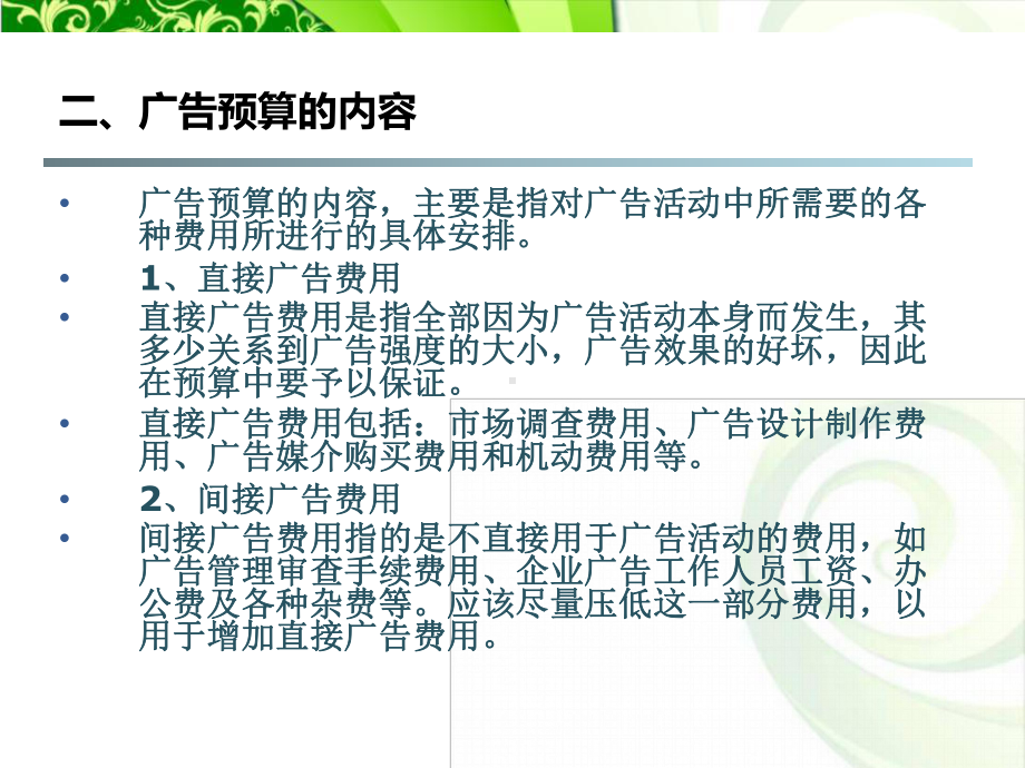 广告预算与效果评估课件.ppt_第3页