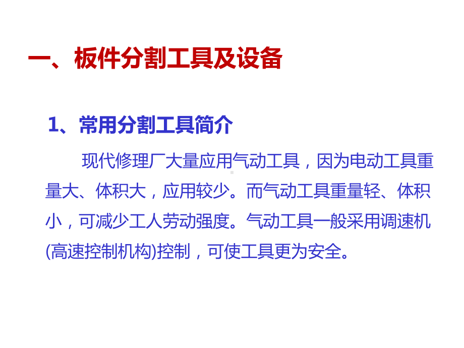 汽车车身修复与保养8-1、车身损坏板件的更换方法课件.ppt_第3页