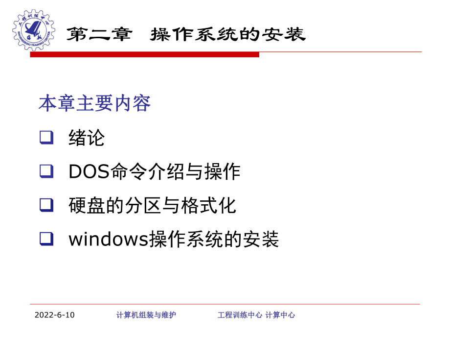 操作系统安装与维护课件.ppt_第2页