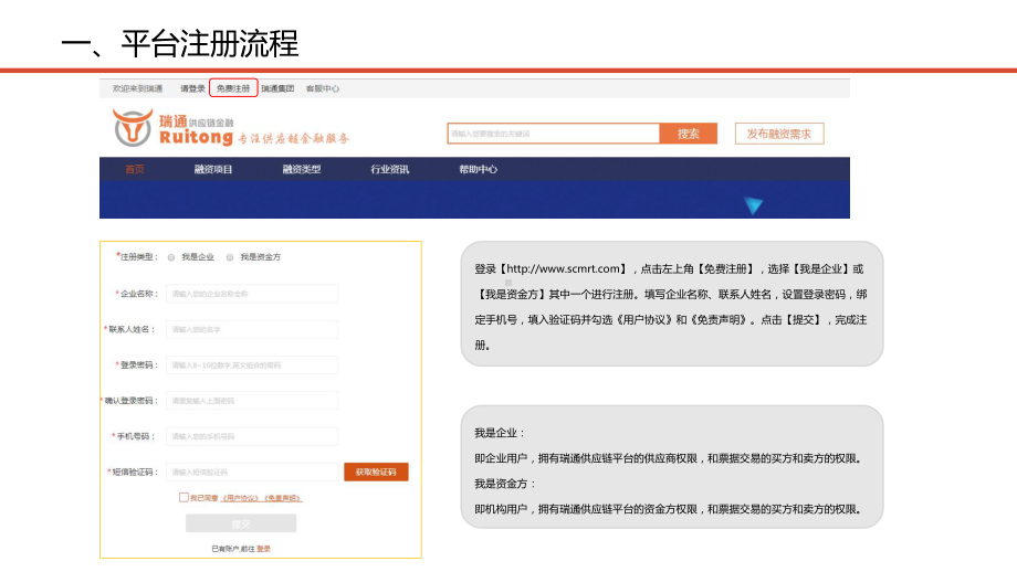 瑞通票据交易平台操作指引-供应链金融课件.ppt_第3页