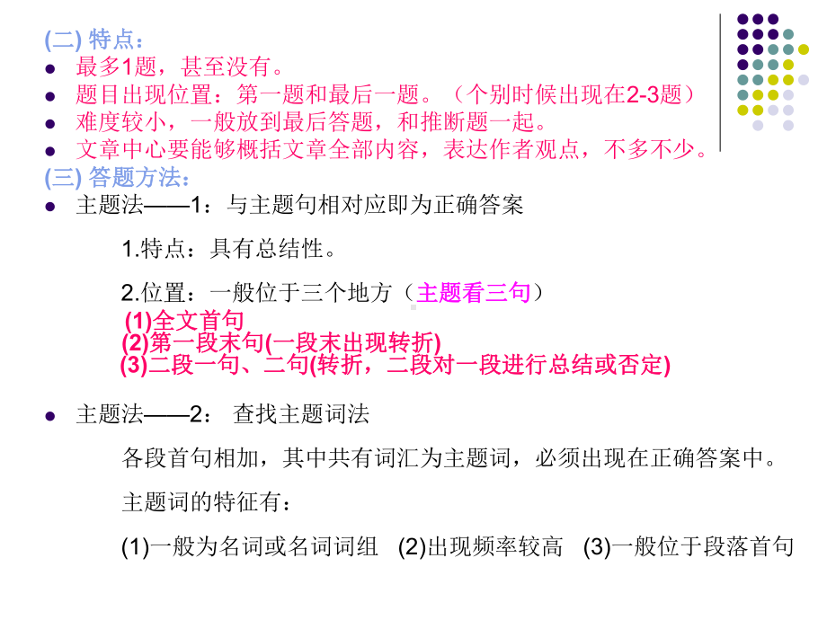 大学英语四级阅读出题规律及解题技巧教案资料课件.ppt_第2页