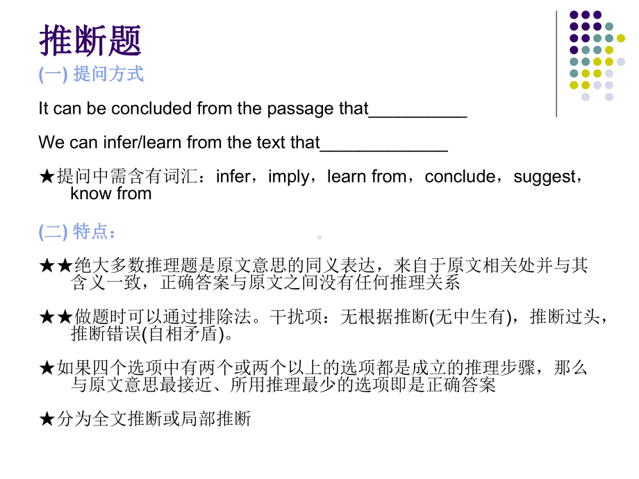 大学英语四级阅读出题规律及解题技巧教案资料课件.ppt_第3页