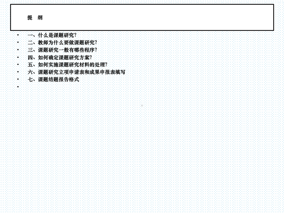 小学英语教师如何做课题研究课件.ppt_第2页