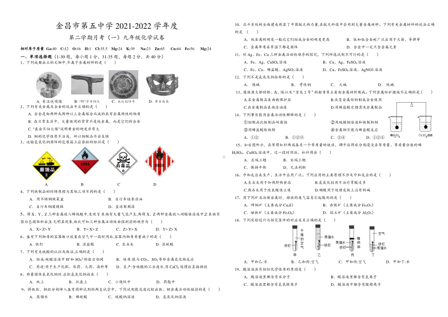 甘肃省金昌市第五2021-2022学年下学期第一次月考化学试卷.pdf_第1页