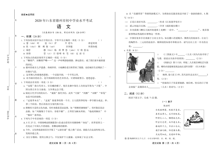 2020年山东省德州中考语文试卷附真卷答案.docx_第1页