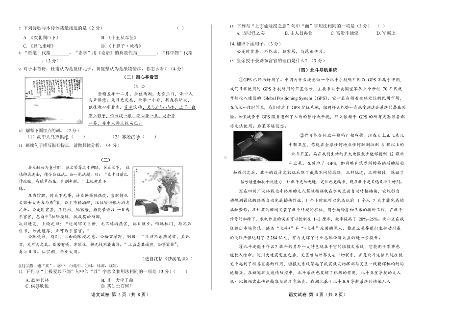 2020年山东省德州中考语文试卷附真卷答案.docx_第2页