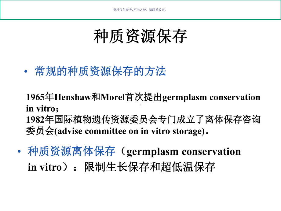 植物细胞组织和器官超低温保存课件.ppt_第2页