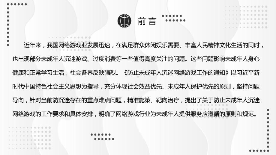 图文中小学抵制网络成瘾主题教育班会动态ppt模板.pptx_第2页