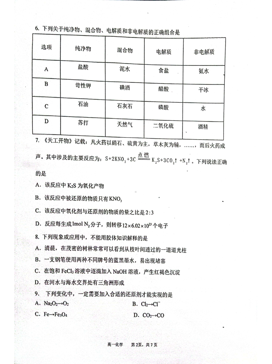 福建省厦门第一2021-2022学年高一下学期开学适应性练习化学试题.pdf_第2页