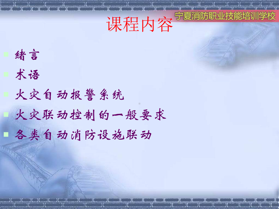 火灾自动报警系统与联动系统课件.ppt_第2页