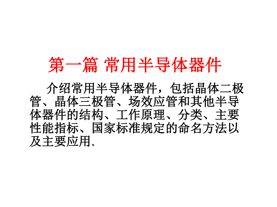 掌握二极管最大整流电流反向击穿电压课件.ppt_第2页