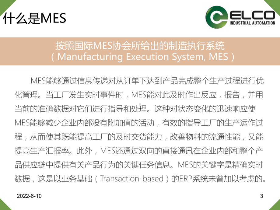 汽车行业MES系统介绍课件.pptx_第3页