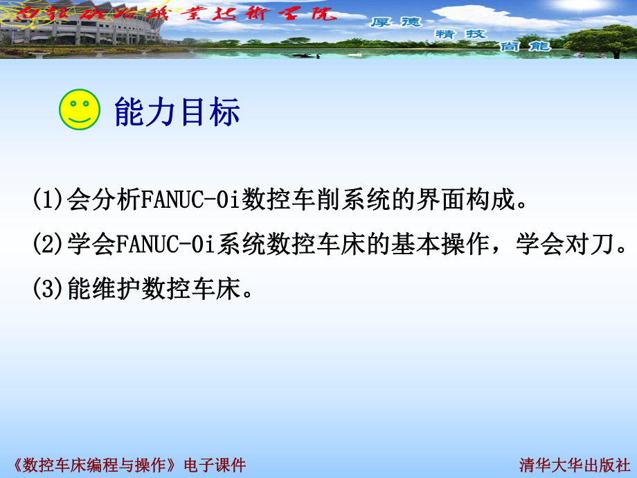 学会FANUC-0i系统数控车床的基本操作课件.ppt_第3页