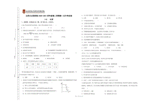 甘肃省庆阳市北京师范大学庆阳附2020-2021学年高一下学期第一次月考（1+3）化学试卷.pdf