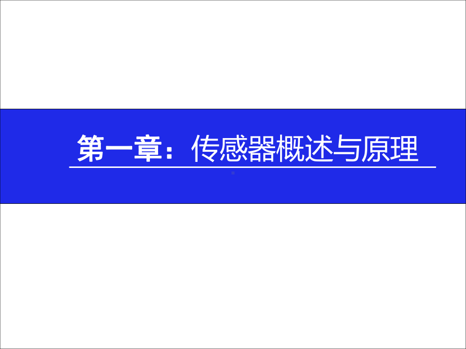 模块三传感器技术课件.ppt_第3页