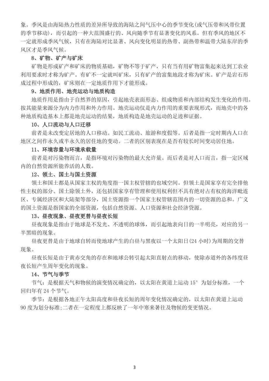 高中地理2022高考规范答题专业术语整理汇总.docx_第3页