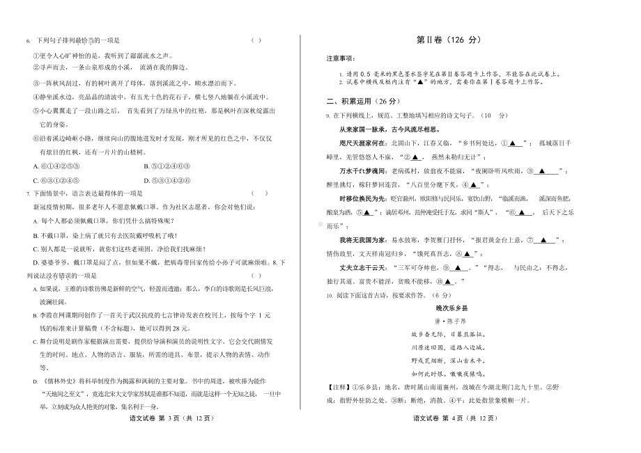 2020年四川省遂宁中考语文试卷附真卷答案.docx_第2页