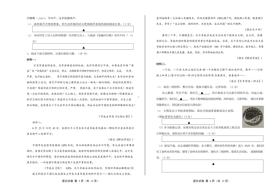 2020年四川省遂宁中考语文试卷附真卷答案.docx_第3页