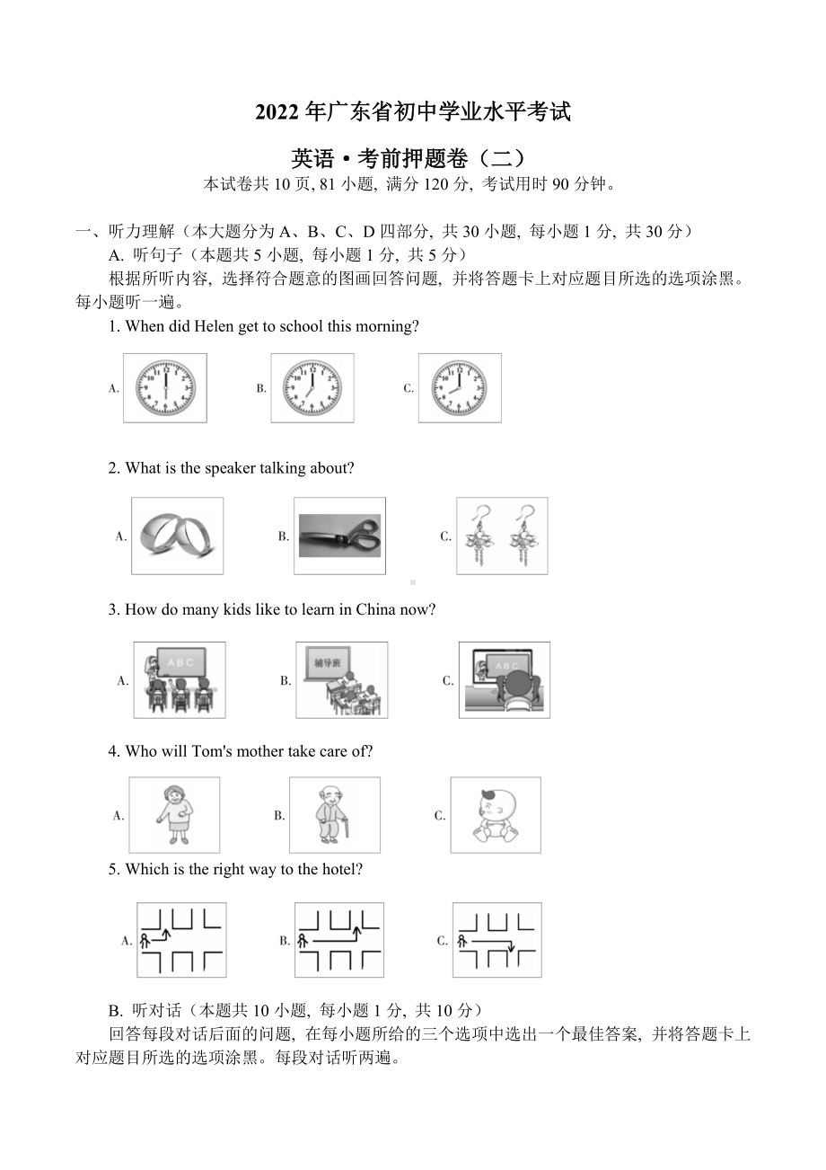 2022年广东省初中学业水平考试英语考前押题卷（二）.docx_第1页