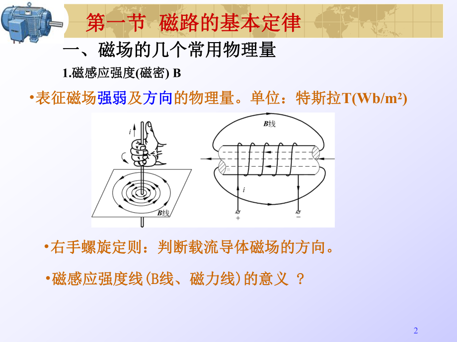 常用基本电磁定律课件.ppt_第2页