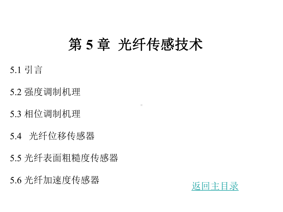 强度调制机理课件.ppt_第1页