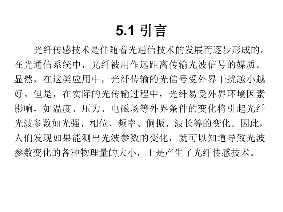 强度调制机理课件.ppt_第2页