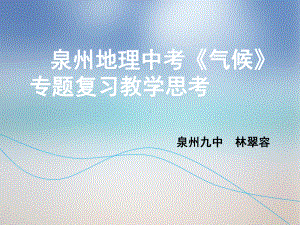 气温与降水的分布课件.ppt