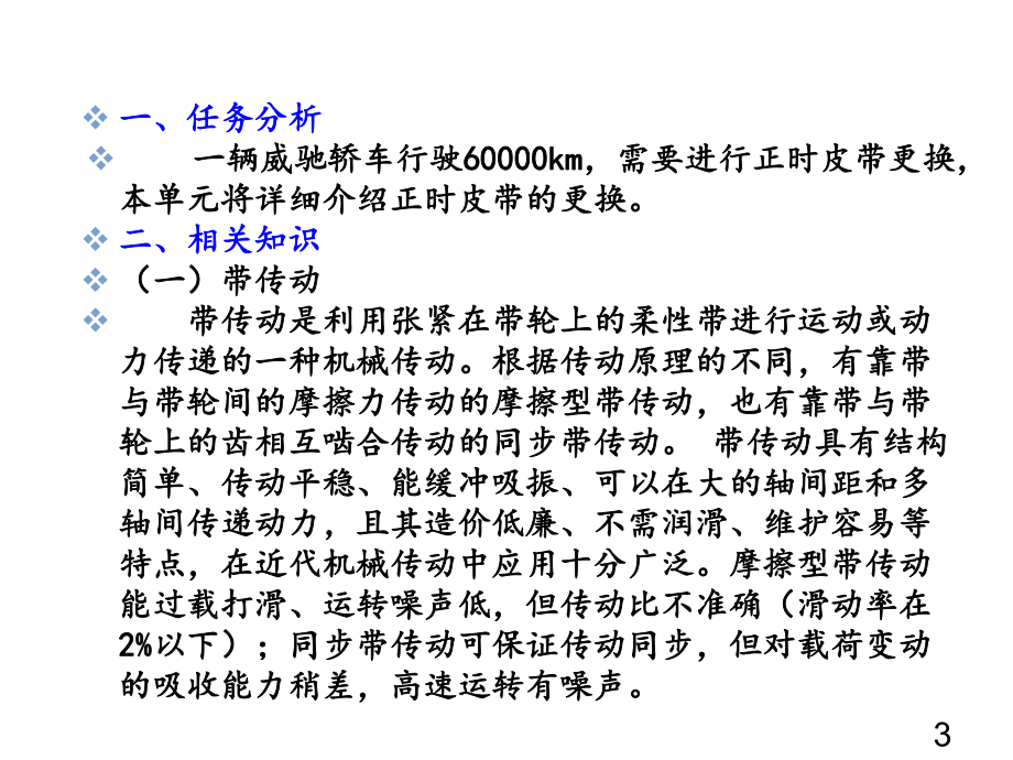 汽车维护与保养七-汽车60000km保养课件.ppt_第3页