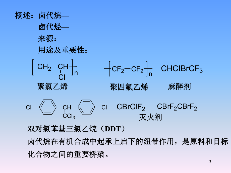 格氏试剂只课件.ppt_第3页