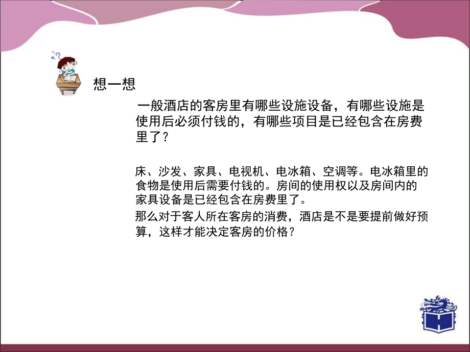 客房部的物资管理课件.ppt_第2页