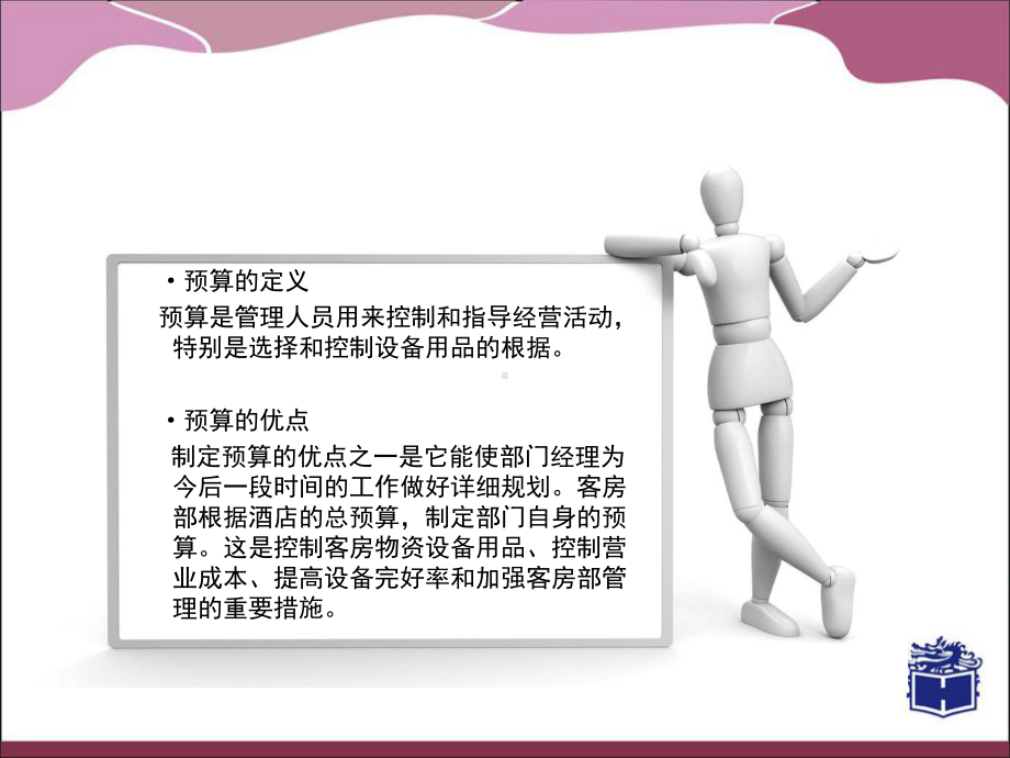 客房部的物资管理课件.ppt_第3页