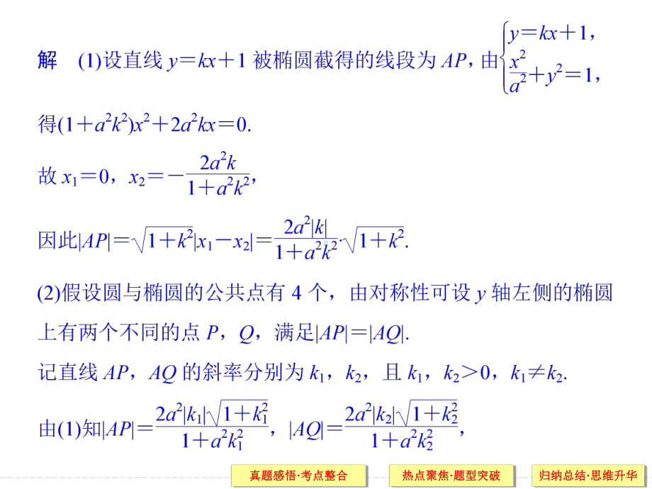 第2讲-直线与圆锥曲线的位置关系课件.ppt_第3页
