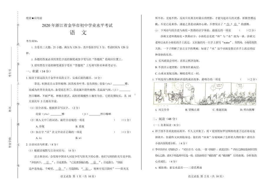 2020年浙江省金华中考语文试卷附真卷答案.docx_第1页