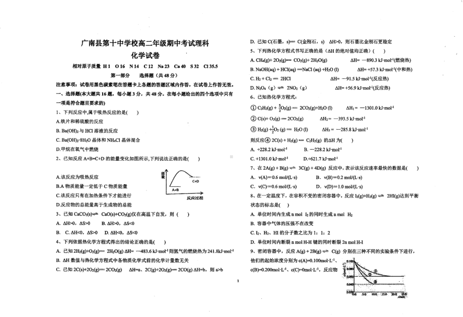 云南省文山州广南县第十2021-2022学年高二上学期期中理科 化学试题.pdf_第1页