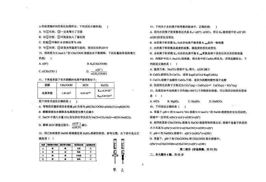 云南省文山州广南县第十2021-2022学年高二上学期期中理科 化学试题.pdf_第2页