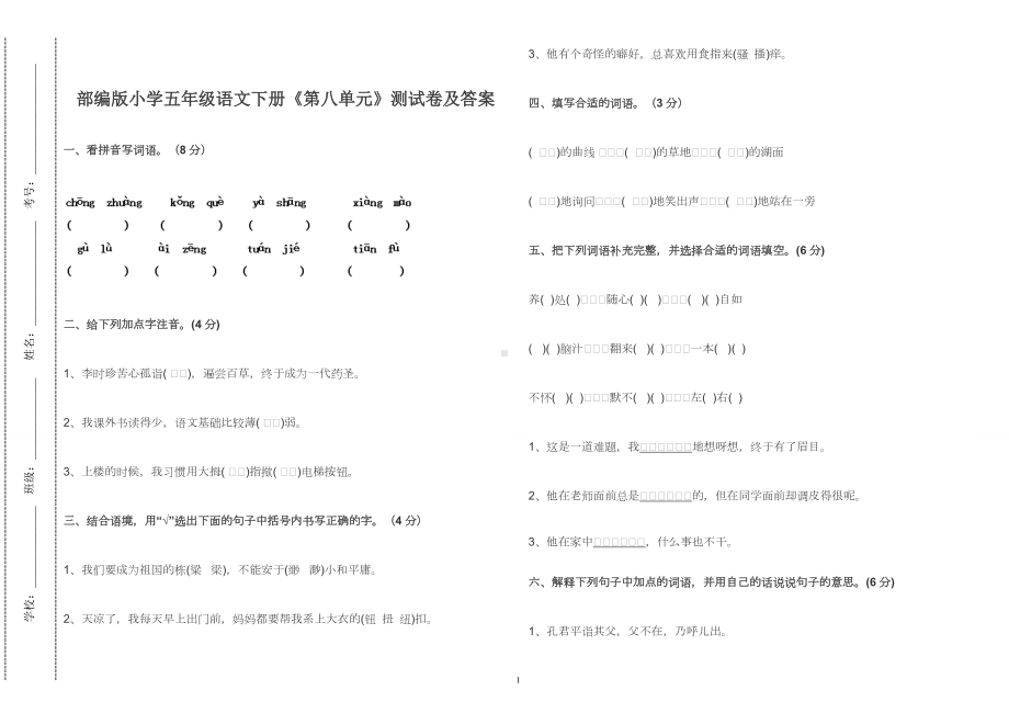 部编版小学五年级语文下册《第八单元》测试卷及答案2022-2023.doc_第1页