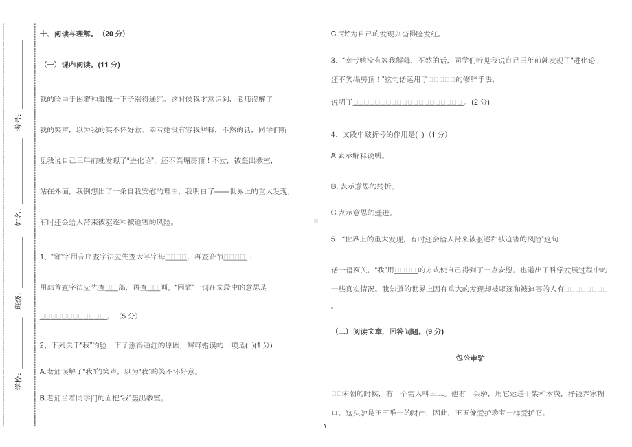 部编版小学五年级语文下册《第八单元》测试卷及答案2022-2023.doc_第3页