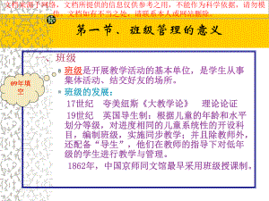 最新教育学班级管理专业知识讲座课件.ppt